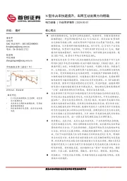 电力设备行业简评报告：N型市占率快速提升，车网互动发展方向明确