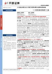 科学仪器双周谈第十三期：六大视点回望2023年国产科学仪器行业整体发展动态