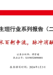 电生理行业系列报告（二）：“心”技术百舸争流，脉冲消融奋楫者先