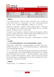 科技产业链核心数据跟踪