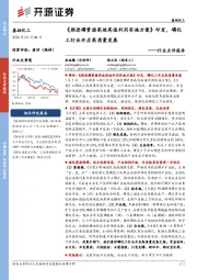 基础化工行业点评报告：《推进磷资源高效高值利用实施方案》印发，磷化工行业开启高质量发展