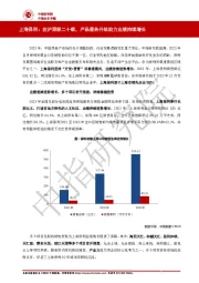 房地产：上海保利：在沪深耕二十载，产品服务升级助力业绩持续增长