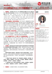 特斯拉系列点评一：2023销量达到180万 2024有望突破215万