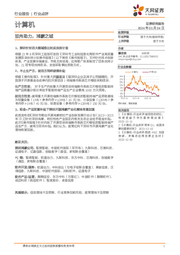 计算机行业点评：双向助力，鸿蒙之城