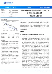 磷化工行业事件点评:《推进磷资源高效高值利用实施方案》印发,推动磷化工行业高质量发展