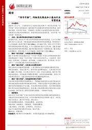 通信：“信号升格”，网络优化集成和小基站行业有望受益