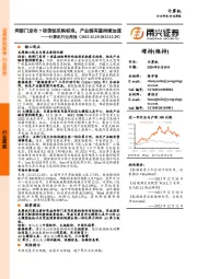 计算机行业周报：两部门发布7项信创采购标准，产业链有望持续加速