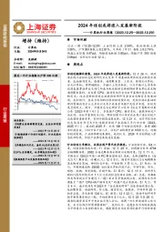 计算机行业周报：2024年信创或将进入发展新阶段