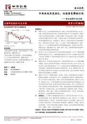 食品饮料行业月报:市场表现再度弱化,估值修复螺旋行进