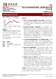 通信行业月报：新兴业务维持较高增速，数据资源化向资产化迈进