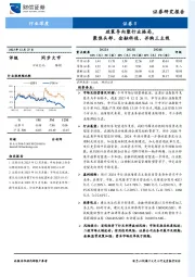 证券行业深度：政策导向塑行业格局，聚焦头部、金融科技、并购三主线