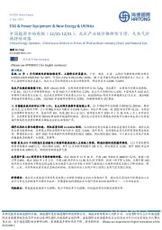 中国能源市场周报：光伏产业链价格持续下滑，天然气价格持续回落
