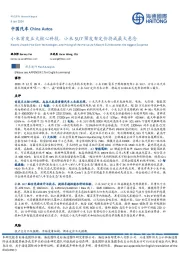 中国汽车:小米首发五大核心科技,小米SU7预发布定价将成最大悬念