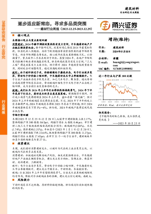 建材行业周报：逐步适应新常态，寻求多品类突围