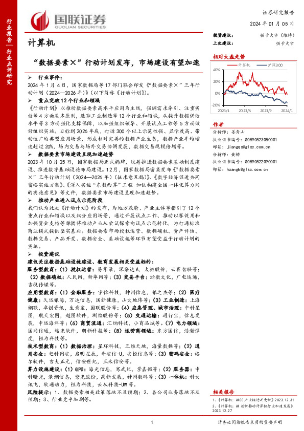 计算机：“数据要素×”行动计划发布，市场建设有望加速