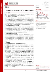 计算机：“数据要素×”行动计划发布，市场建设有望加速