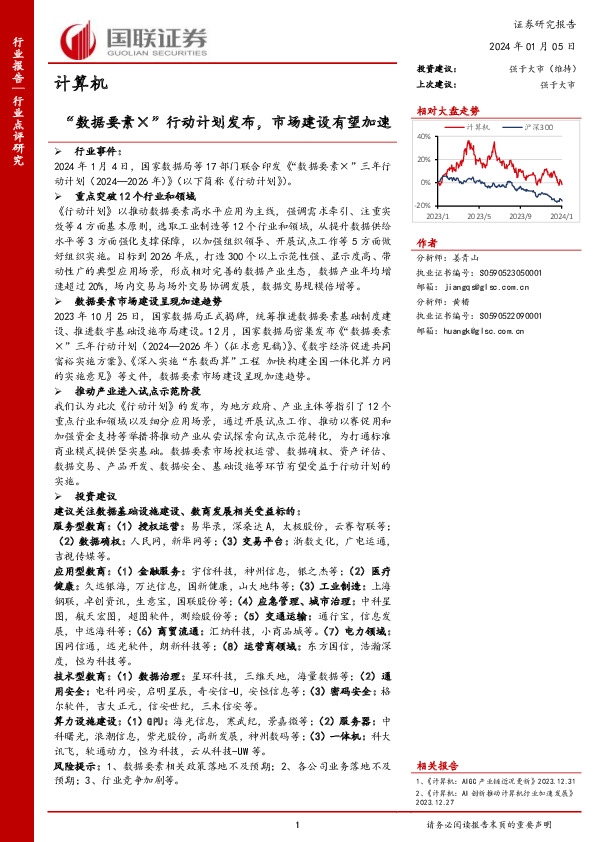 计算机：“数据要素×”行动计划发布，市场建设有望加速