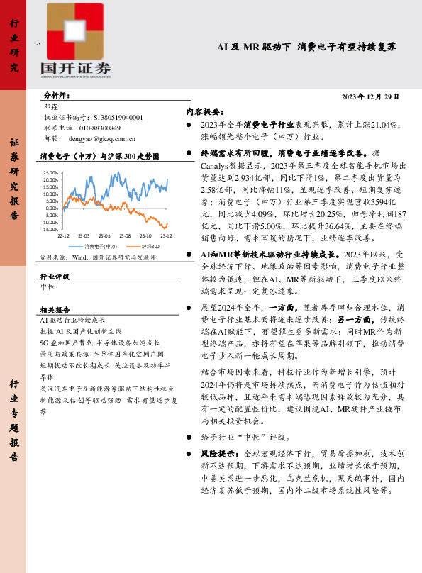 消费电子：AI及MR驱动下 消费电子有望持续复苏