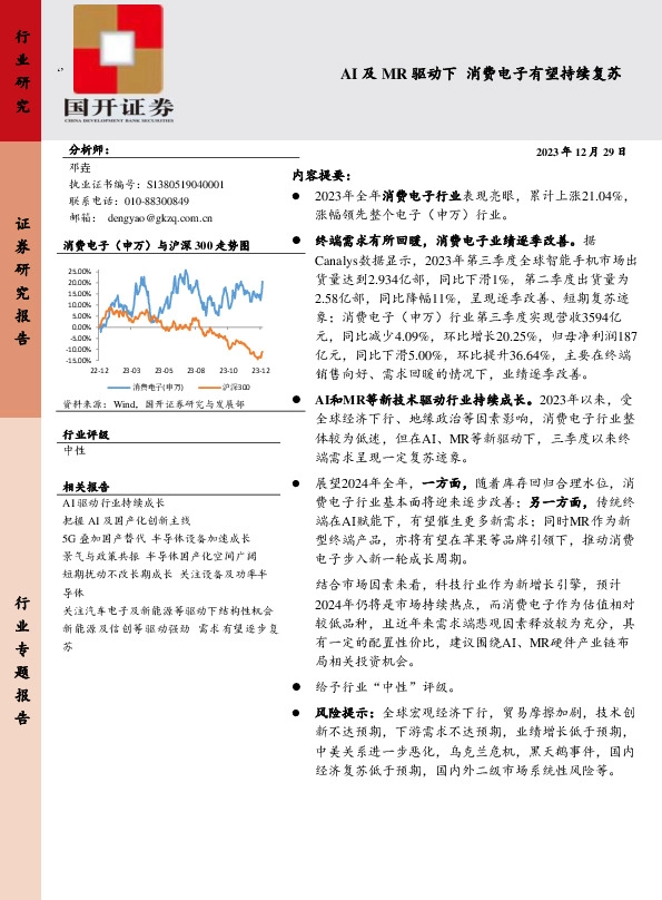 消费电子：AI及MR驱动下 消费电子有望持续复苏