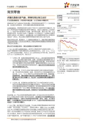 商贸零售行业深度研究：多重机遇催化新气象，跨境电商出海正当时