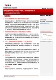 医用内窥镜行业专题研究系列一：我国医用内窥镜行业规模逐年增大，国产替代空间广阔