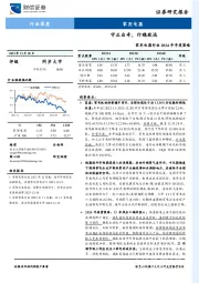 家用电器行业2024年年度策略：守正出奇，行稳致远