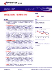 房地产：深圳拟出新规，城改推进可期