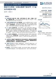 烯烃行业周报：石脑油裂解亏损收窄，C3板块价格整体回落