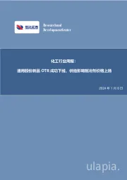 化工行业周报：通用股份新品OTR成功下线，供给影响制冷剂价格上扬