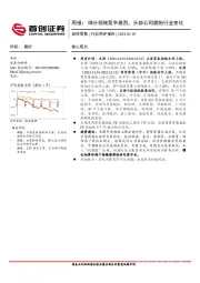 商贸零售行业简评报告：周报：细分领域竞争激烈，头部公司拥抱行业变化