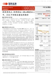 新药周观点:泽璟重组人凝血酶获批上市,2024年销售放量值得期待
