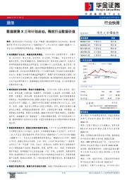 通信：数据要素X三年计划启动，释放行业数据价值