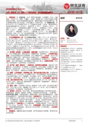 建材建筑周观点:出海+高股息,PSL重启+广州首张房票,地产链首推北新建材