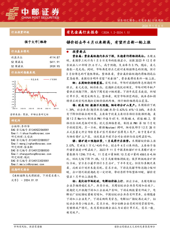 有色金属行业报告：锑价创去年4月以来新高，有望开启新一轮上涨