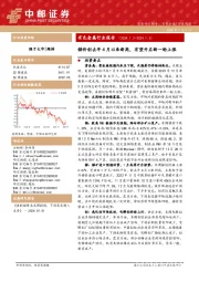 有色金属行业报告：锑价创去年4月以来新高，有望开启新一轮上涨