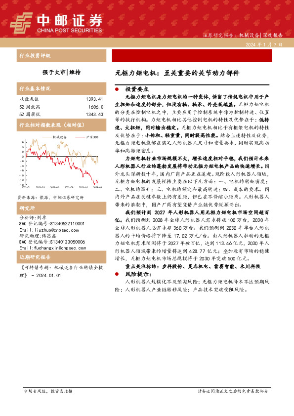 无框力矩电机：至关重要的关节动力部件