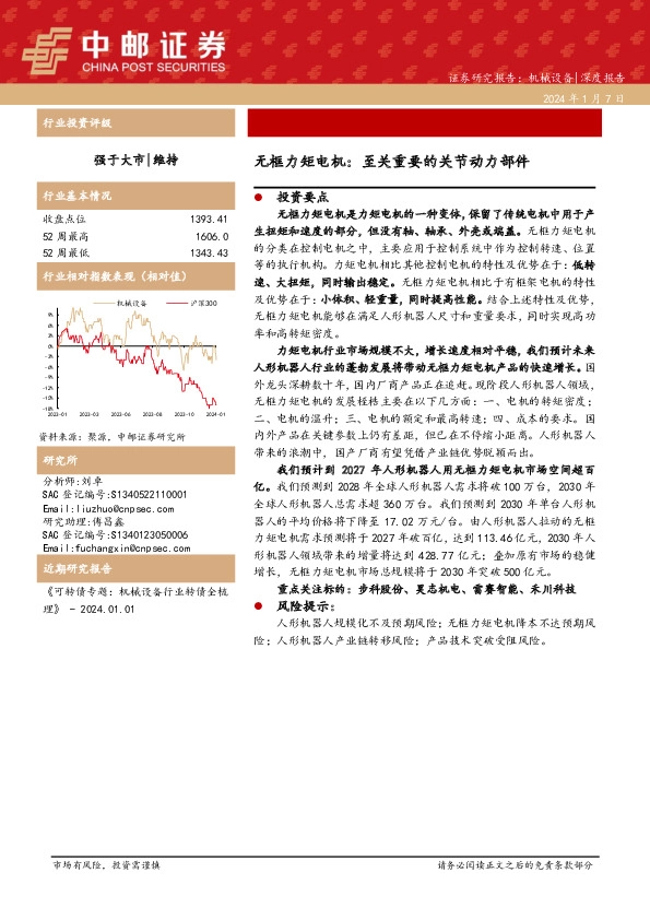 无框力矩电机：至关重要的关节动力部件