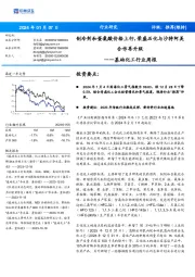 基础化工行业周报:制冷剂和蛋氨酸价格上行,荣盛石化与沙特阿美合作再升级