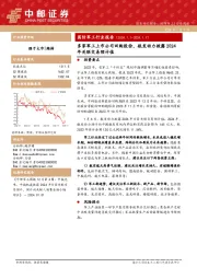 国防军工行业报告：多家军工上市公司回购股份，航发动力披露2024年关联交易预计值