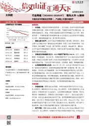 太阳能行业周报：中国光伏专利排名世界第一，产业链上中游价格持平