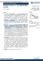 医药生物行业跟踪周报：高股息率也具有吸引力，重点推荐丽珠集团、九州通等