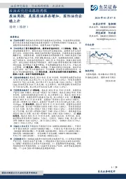 原油周报：美国原油库存增加，国际油价企稳上升