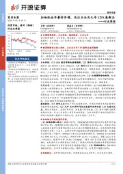 家用电器行业周报：扫地机全年量价齐增，关注石头及九号CES展新品