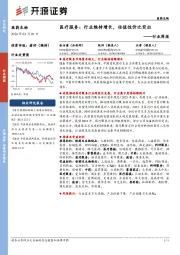 医药生物行业周报:医疗服务:行业维持增长,估值性价比突出