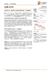 金属与材料行业研究周报：电机系列之四：碳纤维转子匹配电机高速化需求，产业密集推进