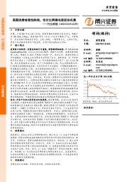 商贸零售行业周报：美国消费者理性购物，性价比跨境电商迎来机遇