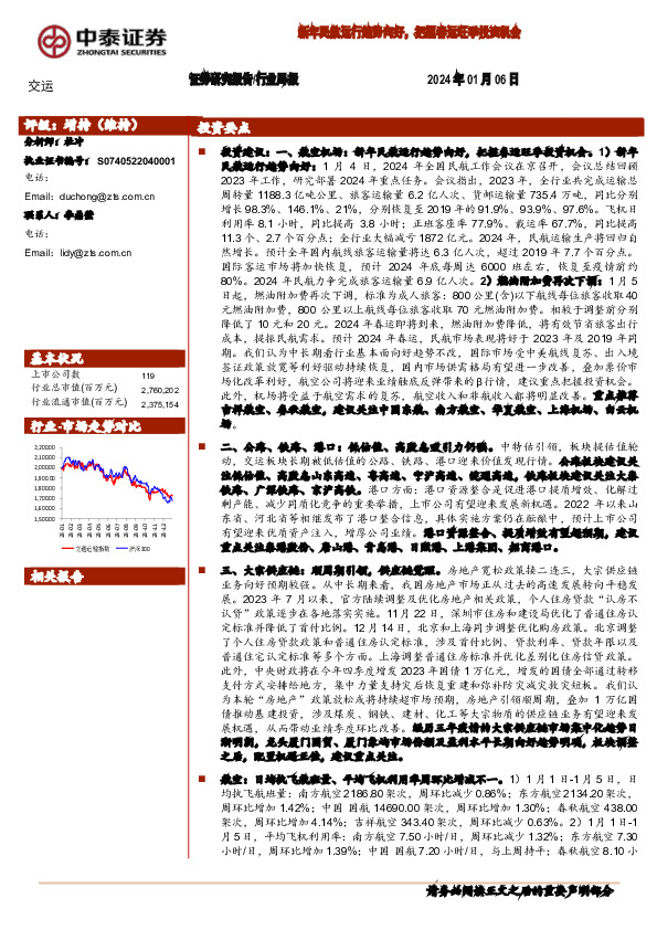 交运行业周报：新年民航运行趋势向好，把握春运旺季投资机会