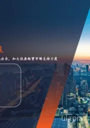 金融行业周报:监管政策密集出台,加大住房租赁市场支持力度