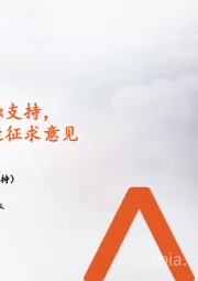 地产行业周报:住房租赁迎金融支持,深圳城中村改造征求意见