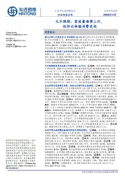 旅游服务业行业信息点评:元旦跟踪:客流量趋势上行,性价比体验消费更优